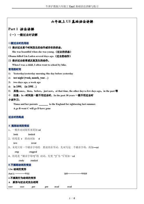 牛津沪教版六年级上Unit5基础语法讲解与练习