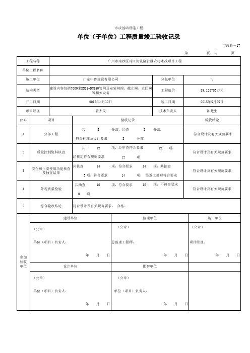 单位(子单位)工程质量竣工验收记录