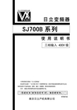 日立可变速驱动器 SJ700B 系列 说明书