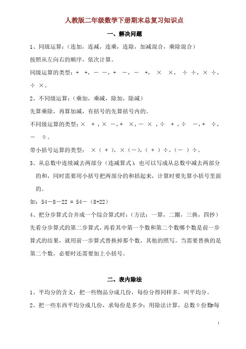 二年级数学下册期末总复习知识点归纳整理