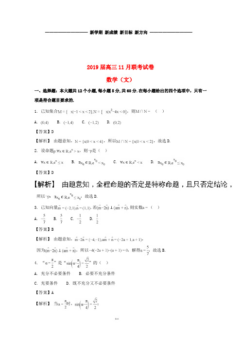 高三数学11月试题 文(含解析) 新目标版