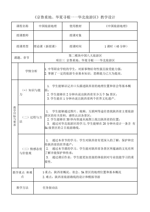 陕西省教学设计