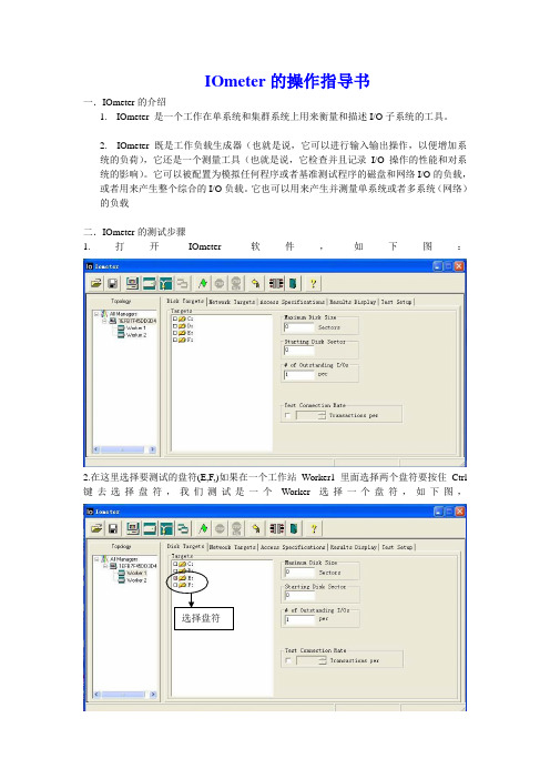 Iometer测试指导书