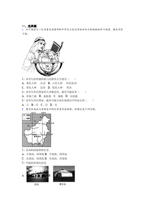 辽宁省本溪市2019年七上地理期末模拟考试试题之一