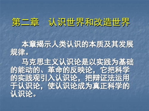 马克思主义基本原理概论——第二章