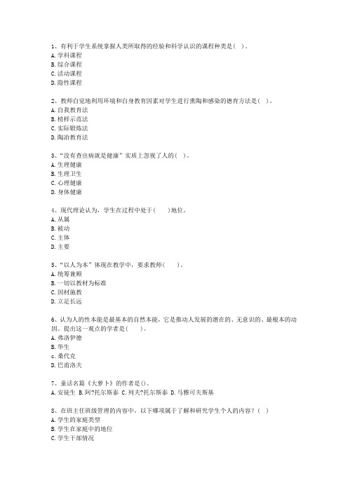 2011吉林省教师资格证(必备资料)