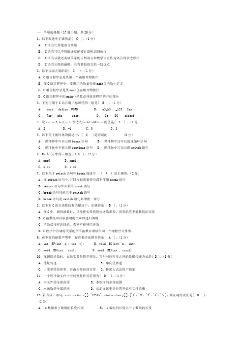 C语言选择、填空、判断题