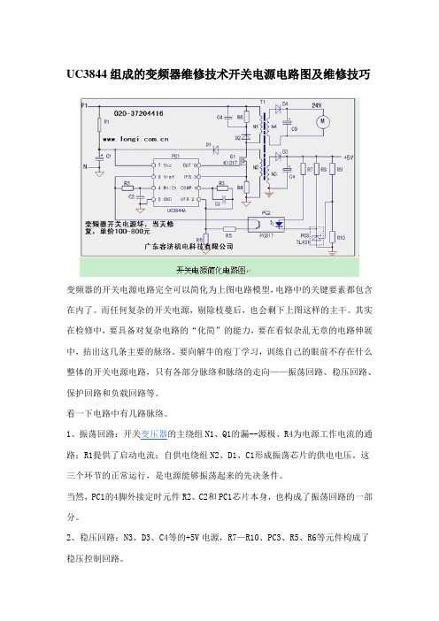 UC3844开关电源