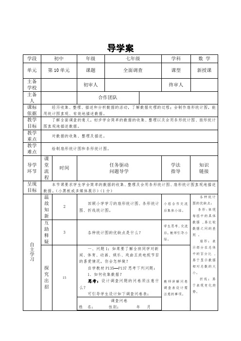 七年级下册数学 第十章 数据的收集整理与描述   导学案