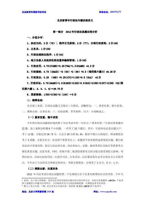 行政法徐金桂专题讲座讲义 (1)