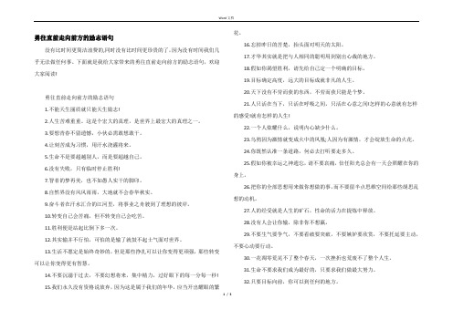 勇往直前走向前方的励志语句