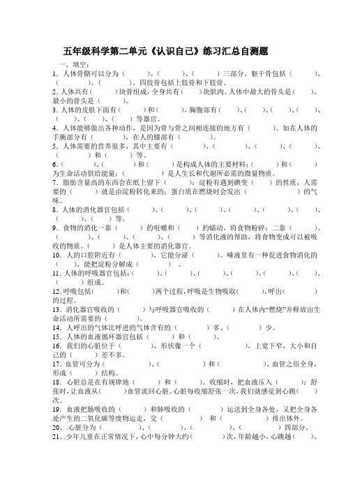 青岛版小学五年级科学上册第二单元知识点汇总