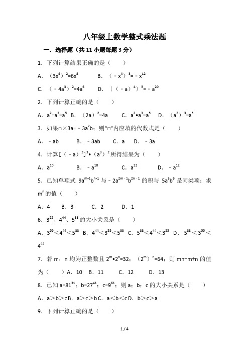 八年级上数学整式乘法题