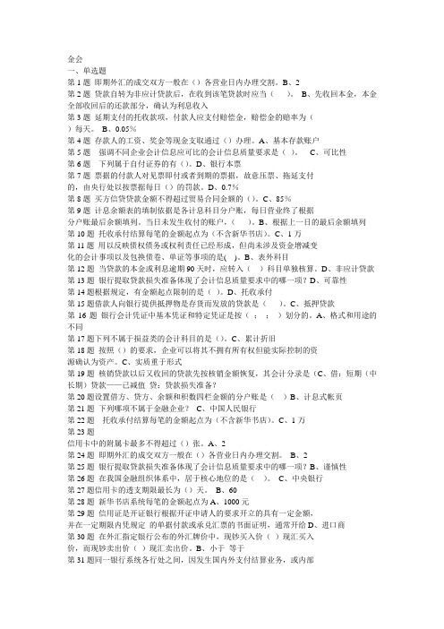 金融企业会计华师网络教育考试题库解析