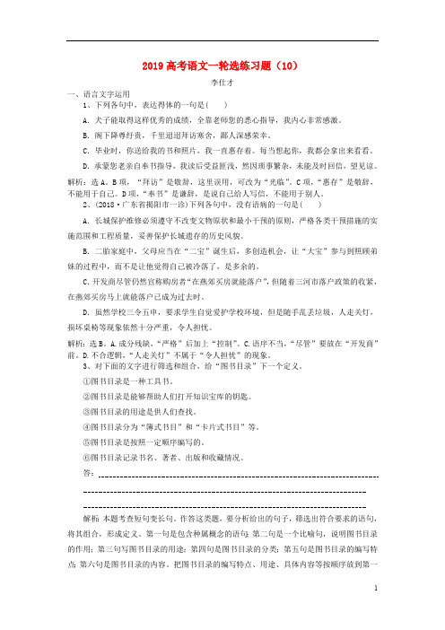 2019高考语文一轮选练习题10含解析新人教版20180907135