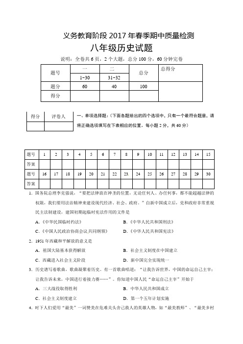 新课标人教版2018年八年级下册历史期中试卷及答案