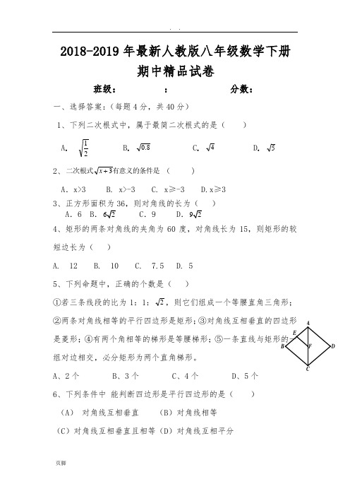 【考试必备】2018-2019年最新人教版八年级数学(下册)期中精品试卷【含解析】