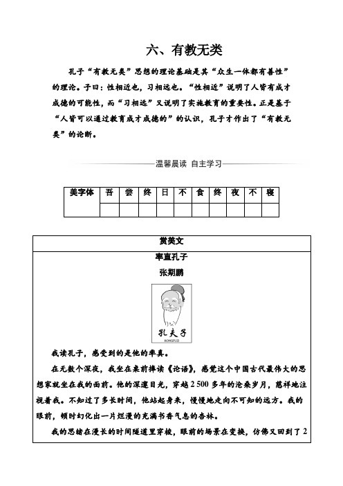 高中语文选修第一单元六、有教无类 Word版含解析