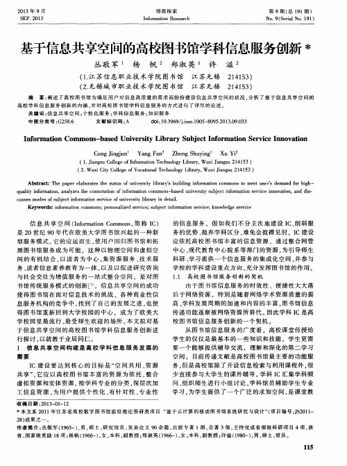 基于信息共享空间的高校图书馆学科信息服务创新