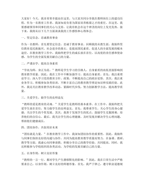 教师岗位建功演讲稿