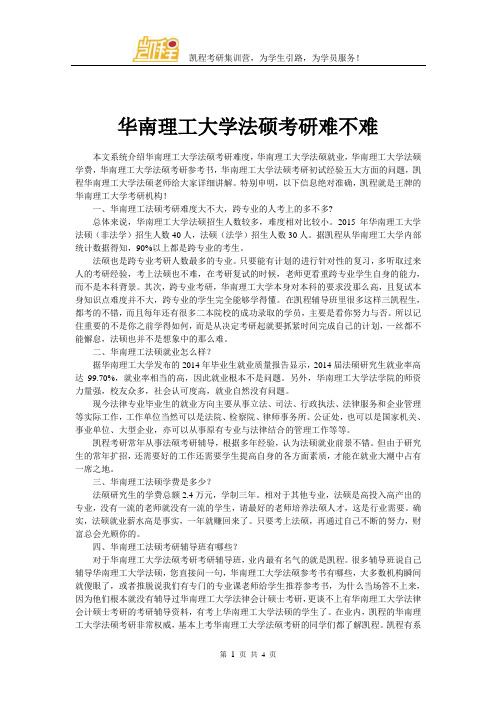 华南理工大学法硕考研难不难