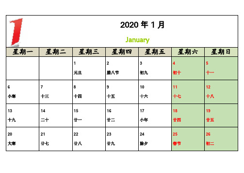 2020年日历A4打印(每月一张-横版-完美版改为有空间可添加记事)