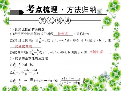 2016聚焦中考数学(辽宁省)考点聚焦课件 第31讲 图形的相似