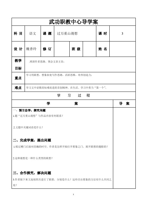 《过万重山漫想》导案3