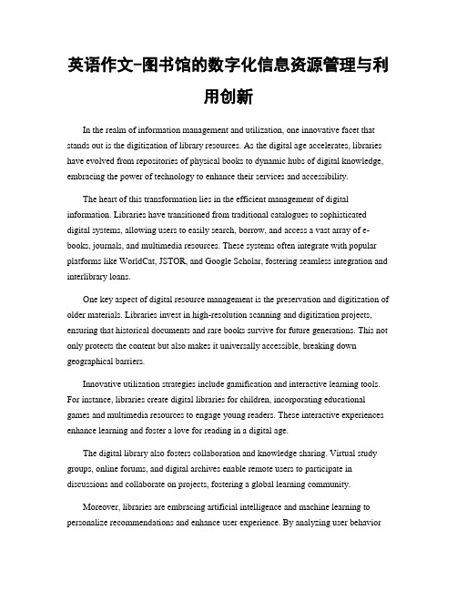 英语作文-图书馆的数字化信息资源管理与利用创新