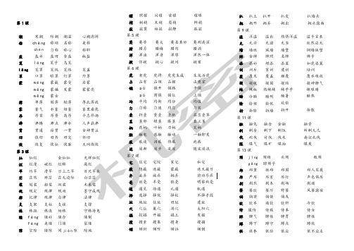 四年级上册语文生字组词