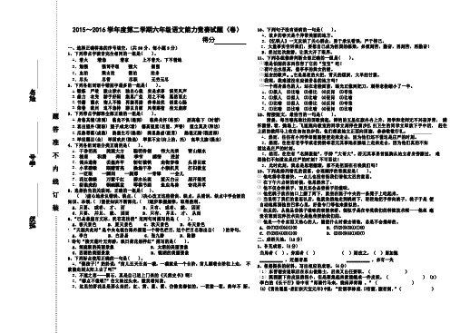 2015～2016学年第二学期六年级语文竞赛试题