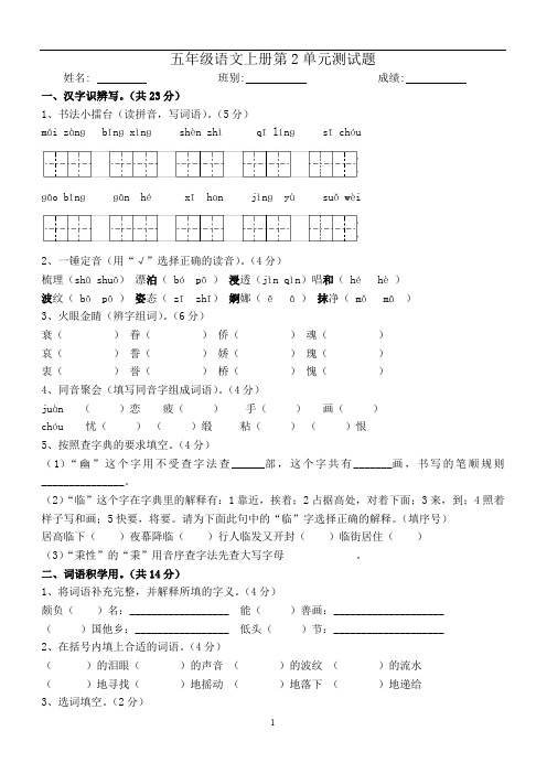 人教版五年级语文上册第二单元素质测评试卷及答案