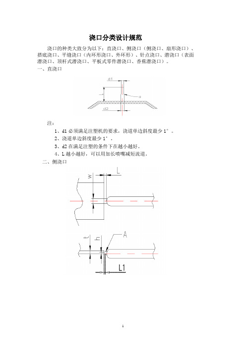 浇口分类设计规范