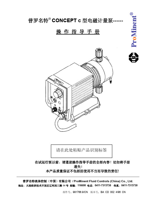 电磁泵计量泵操作指导手册