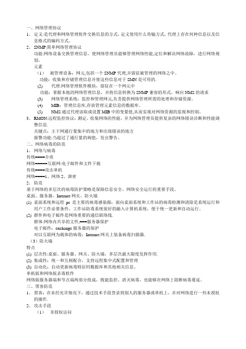 中职计算机网络技术网络安全知识要点