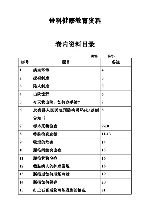 骨科病房宣传教育本