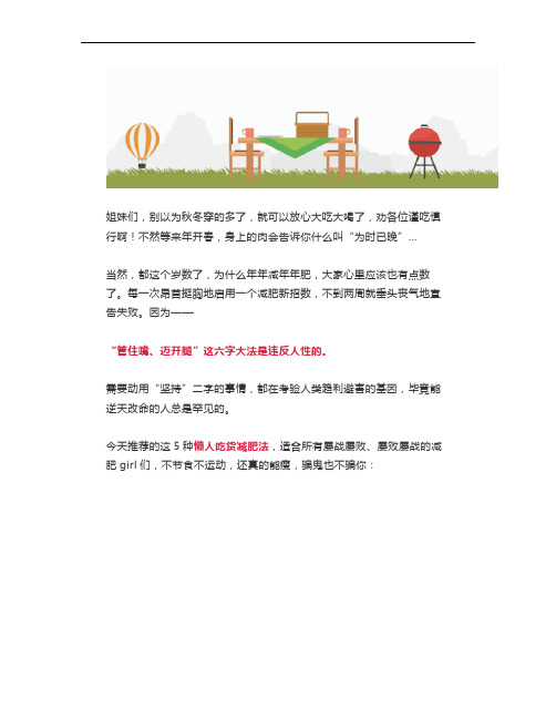 5种最适合懒人的减肥方法