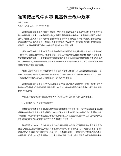 准确把握教学内容,提高课堂教学效率