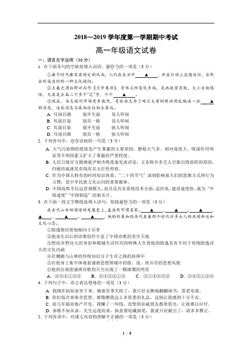 江苏省海安高级中学2018-2019学年高一上学期期中考试语文试题(含详细答案)