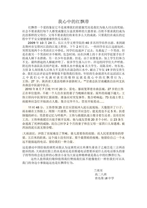 我心中的红飘带
