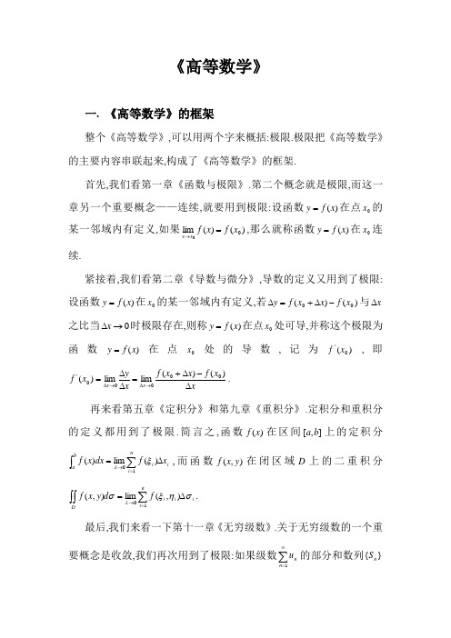 《高等数学》总纲