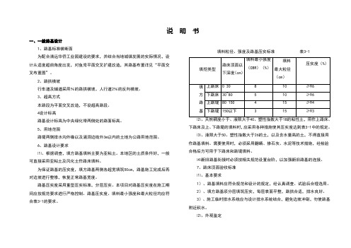 路基、路面施工图设计说明