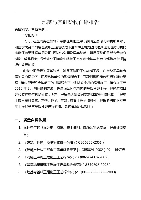 医学院地下室自评告诉地下车库