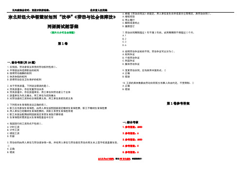 东北财经大学智慧树知到“法学”《劳动与社会保障法》网课测试题答案卷5