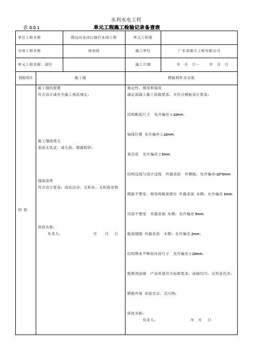 水利工程(三检表)