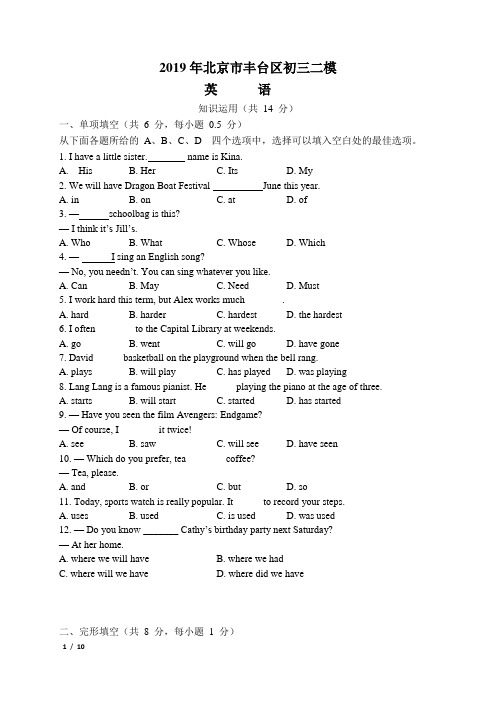 2019年北京市丰台区初三英语二模试卷