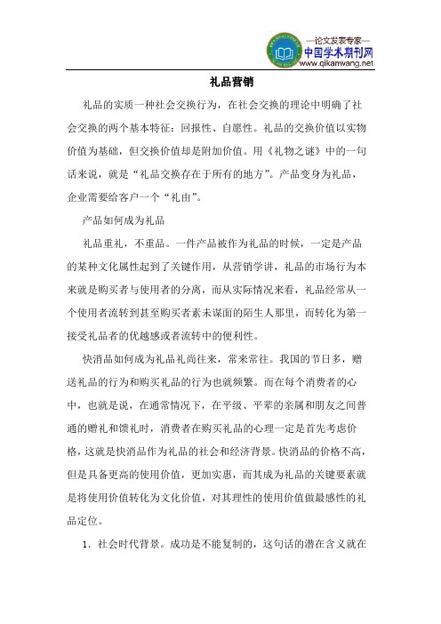 礼品营销