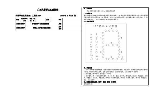 实验三 LED数码显示控制 PLC实验报告