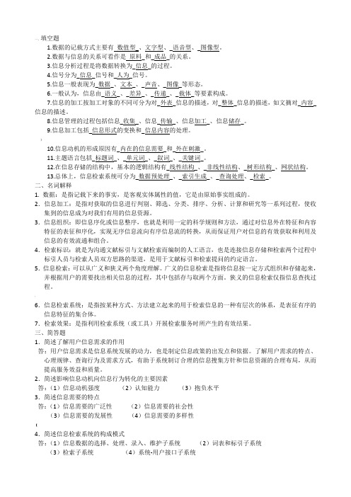 信息检索习题汇总及答案