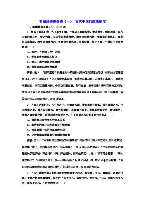 2019年高考历史二轮复习古代中国的政治制度